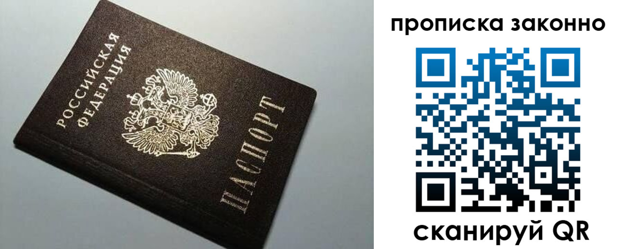 прописка в Барыше