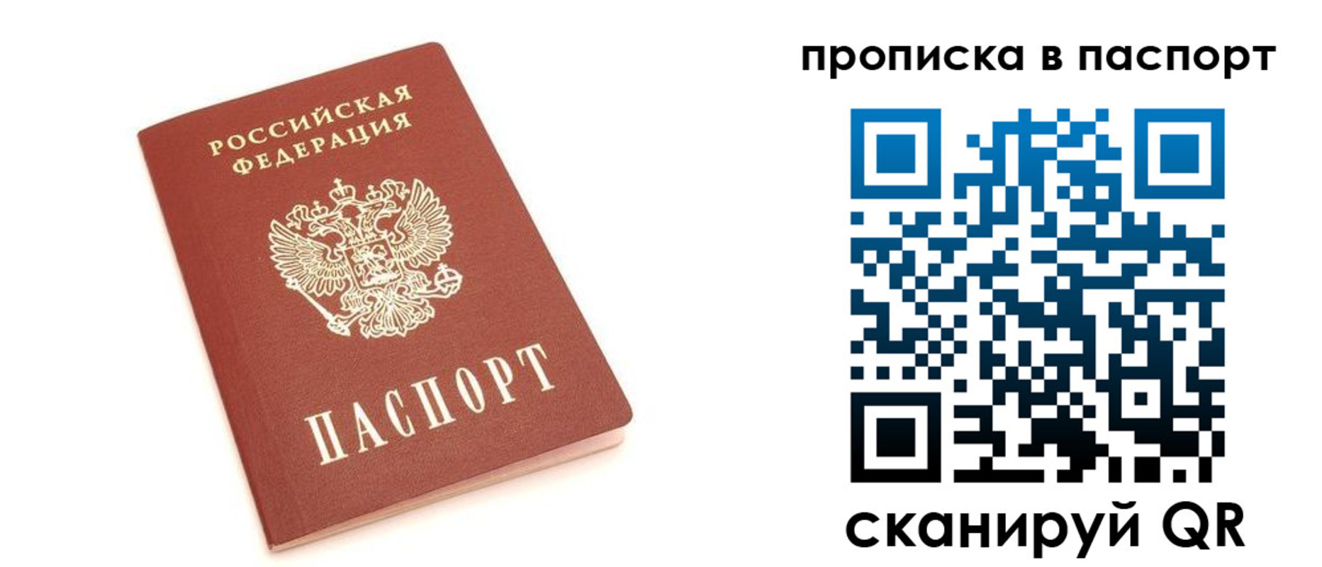 прописка паспорт в Барыше